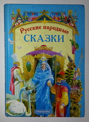 Детские книги Русские народные сказки Стрекоза