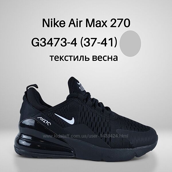 Кросівки nike air max 270 весна розміри 38-41