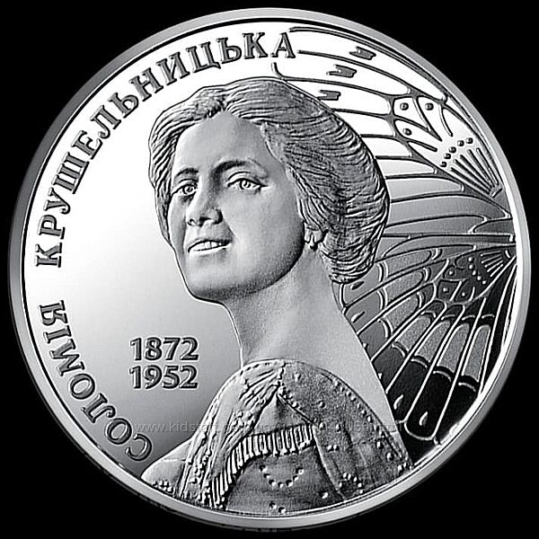 Нова монета 2022 Соломія Крушельницька у сувенірній упаковці