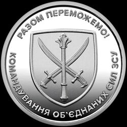 Монета Командування обєднаних сил Збройних Сил України в капсулі