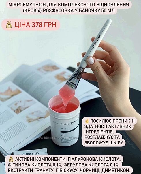Мікроемульсія крок 4 Wish Complexion Repairing Microemulsion Christina