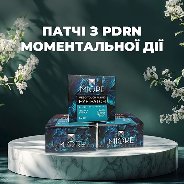 Патчі для області навколо очей з ПДРН патчи для глаз с PDRN Miore Італія
