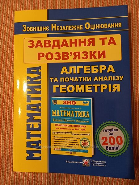 Математика. Завдання та розв&acuteязки. Підготовка до НМТ