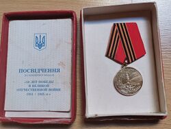 Ювілейна медаль 50 лет победы в вов