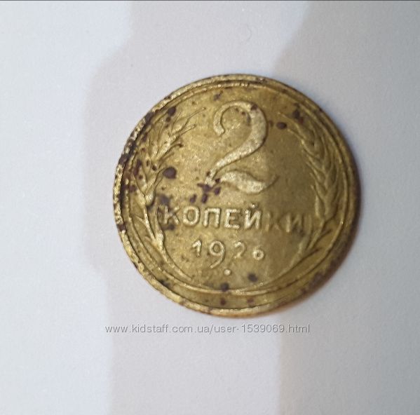  Монета 2 копійки 1926 рік СРСР