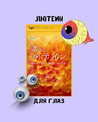 Витамины для глаз, витамины для зрения на 90 дней. Япония