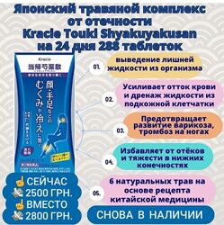 Дренаж, от отеков и целлюлита, похудение. Япония