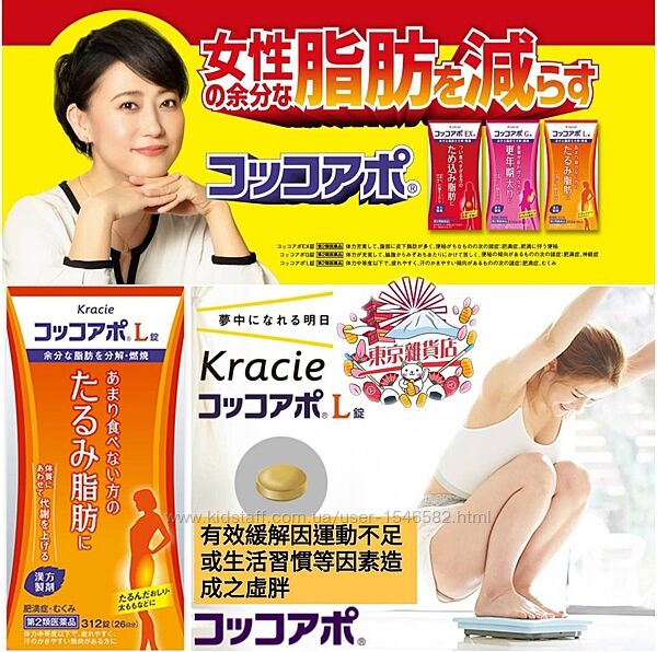 Для ускорения метаболизма, похудение, отечность. Япония