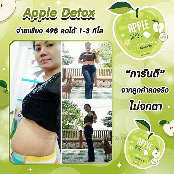 Яблочный Детокс для похудения и от целлюлита. Тайланд