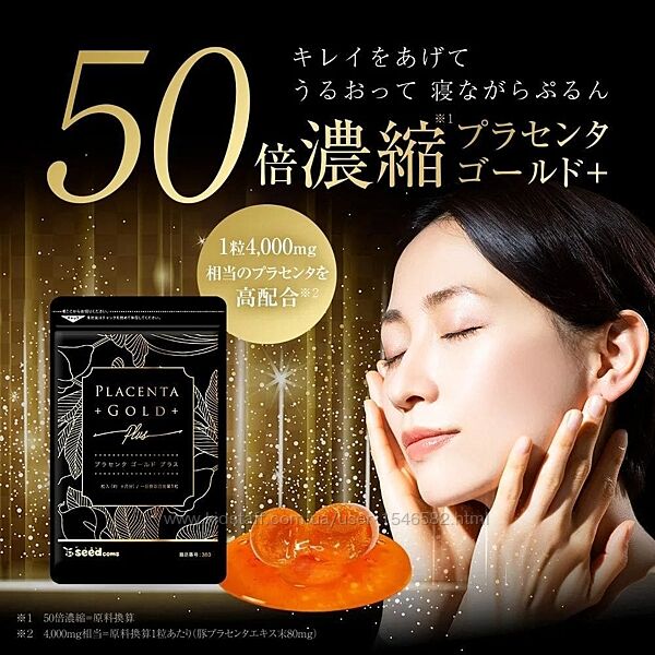 Плацента, омоложение, упаковка на 30 дней. Япония