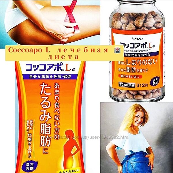 Для ускорения метаболизма, похудение. Япония