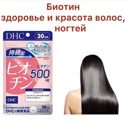 Витамины для волос и ногтей на 60 дней. Япония 
