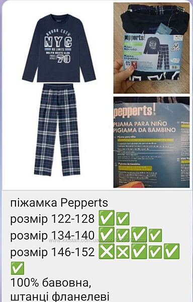 Піжама, домашній костюм на хлопчика Pepperts, Німеччина 