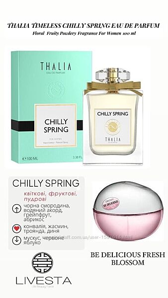 Жіноча стійка парфумована вода Chilly Spring Thalia, талія