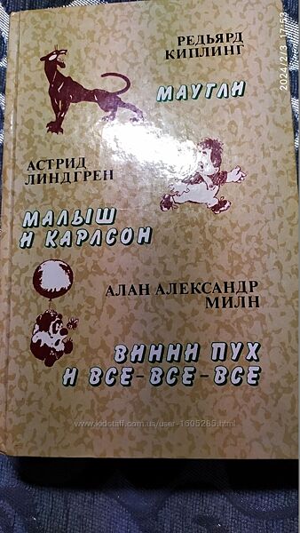 Книга Сказки Маугли, Малыш и Карлсон, Винни пух и все-все-все, 1985г