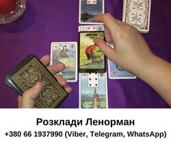Розклади на картах Ленорман