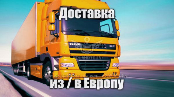 Доставка товаров из Украины в Европу до Польши, ЕС