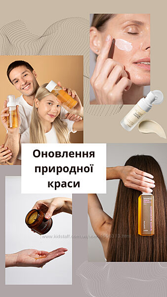 Натуральна, активна та лікувальна косметика для обличчя, волосся, тіла -цін