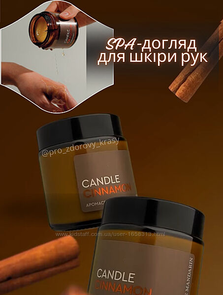 Аромасвічка - SPA-догляд для шкіри рук