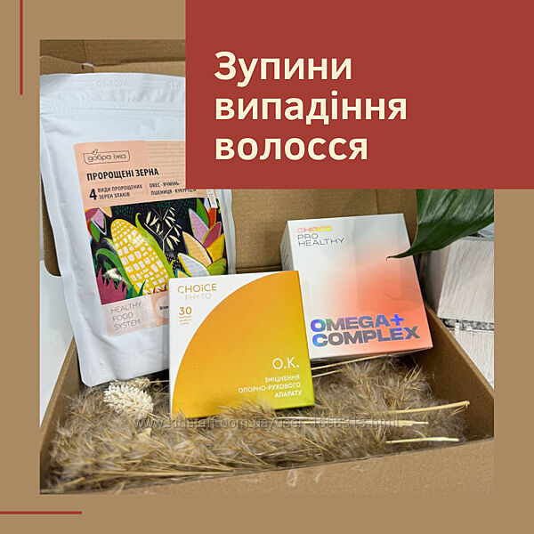 Зміцнення волосся, нігтів, пружність шкіри, імунітет, енергія та подарунки