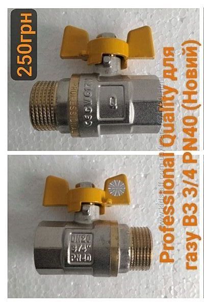 Шаровий кран для газу 3/4 ВЗ Новий