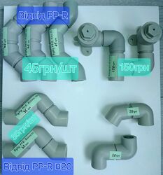 Фітинги PPR 