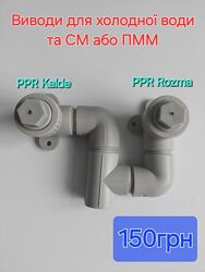 Фітинги для поліпропіленових труб 20