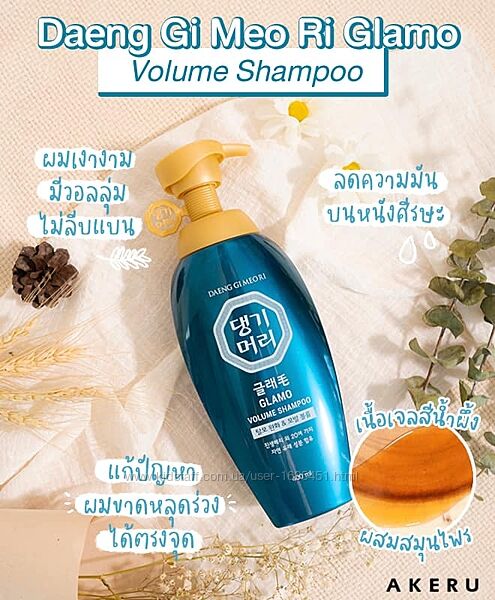 Шампунь для обєму волосся DAENG GI MEO RI Glamo Volume Shampoo оригінал 