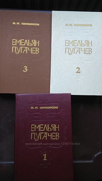Книга Шишков Емельян Пугачев 