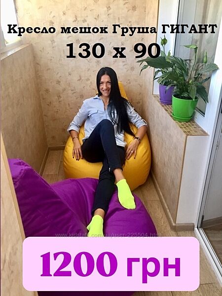 Кресло мешок Груша, много есть в наличии.