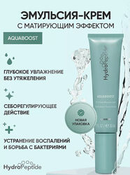 HydroPeptide AquaBoost  Увлажняющая безмасляная эмульсия-крем
