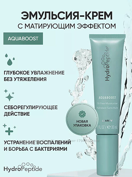HydroPeptide AquaBoost  Увлажняющая безмасляная эмульсия-крем