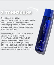 Hydropeptide Тонизирующий лосьон Pre-Treatment Toner /Есть Распив от 50 мл