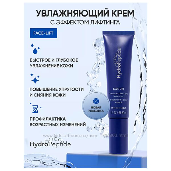 HydroPeptide Face Lift  Ультралегкий лифтинг-крем увлажняющий