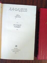 Фадеев 3 томах книга
