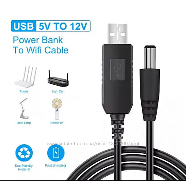 USB Кабель для роутера 5- 12V перетворювач