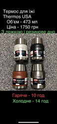 Thermos Icon Термос для Їжі з ложкою 470мл, США