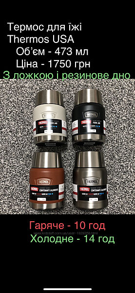 Thermos Icon Термос для Їжі з ложкою 470мл, США