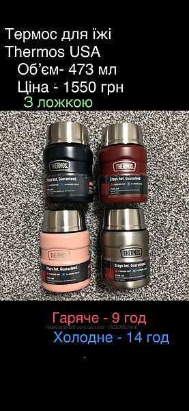 Термос харчовий Thermos Stainless King Food Flask 470 мл.