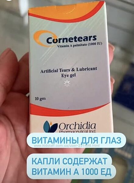Cornetears Корнетерс гель очний штучна сльоза Вітаміни для очей 10 г єгипет