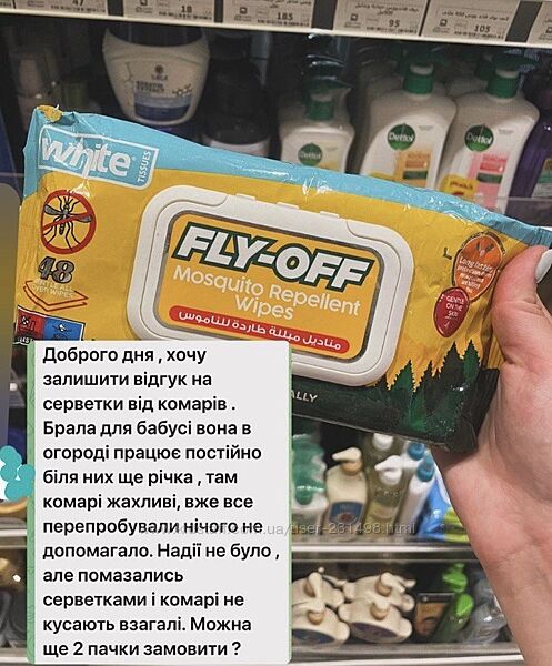 FLY-OFF Mosquito Repellent Wipes 48 серветок від комарів мух Єгипет