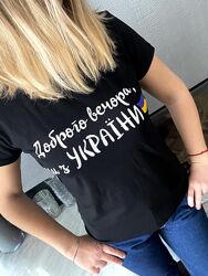 Женские футболки доброго вечора , ми з України