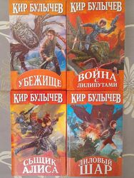Кир Булычев Алиса и Крестоносцы гостья из будущего сказки фантастика 
