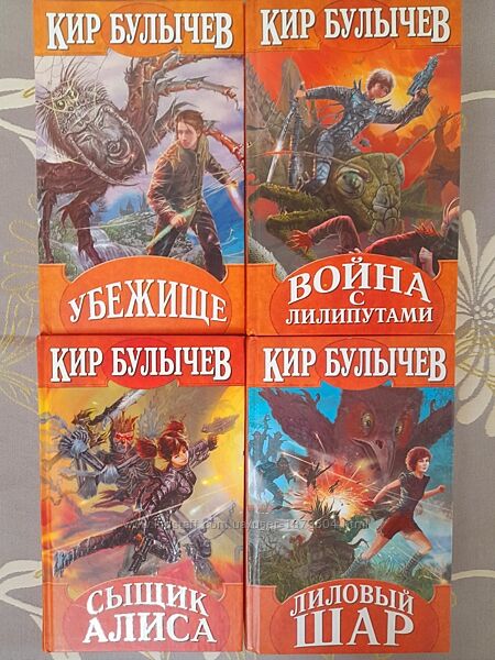 Кир Булычев Алиса и Крестоносцы гостья из будущего сказки фантастика