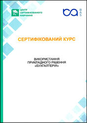 #6: Курси BAS Бухгалтері