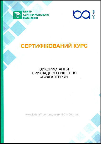 #6: Курси BAS Бухгалтері