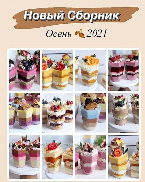 Новый СБОРНИК по чудесным ТРАЙФЛАМ ОСЕНЬ 2021 nezabudkacake