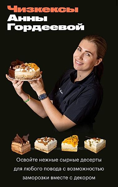 Чизкексы Анна Гордеева