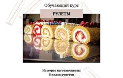 Обучающий курс Рулеты Наталья Хмелёва