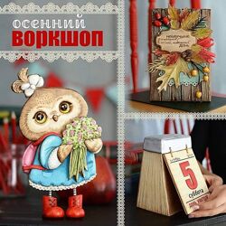 Осенний Воркшоп Светлана Гац